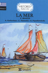 Picture of La mer - Η θάλασσα