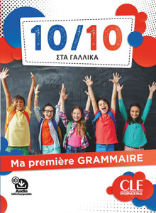 Image de Ma première grammaire - 10/10 στα γαλλικά - βιβλίο του μαθητή