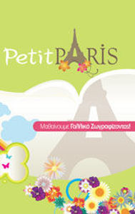 Image de Petit Paris - Μαθαίνουμε γαλλικά ζωγραφίζοντας ! ... οι πρώτες μας λέξεις