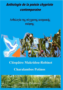 Picture of Anthologie de la poésie chypriote contemporaine - Ανθολογία της σύγχρονης κυπριακής ποίησης
