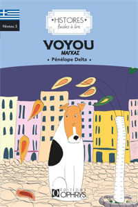 Image de Voyou - Μάγκας