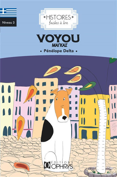 Image de Voyou - Μάγκας