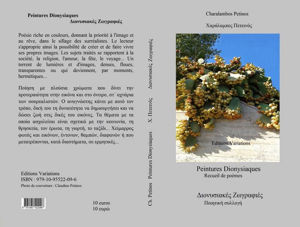 Picture of Peintures Dionysiaques - Recueil de poèmes / Διονυσιακές Ζωγραφικές - Ποιητική συλλογή