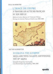 Image de L'image de Chypre à travers les auteurs français du XIXe siècle (français - grec)