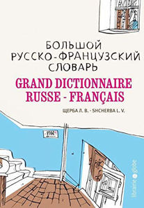 Picture of Grand dictionnaire russe-français : 200.000 mots et expressions