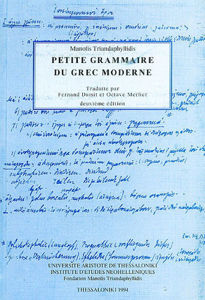 Picture of Petite grammaire du grec moderne